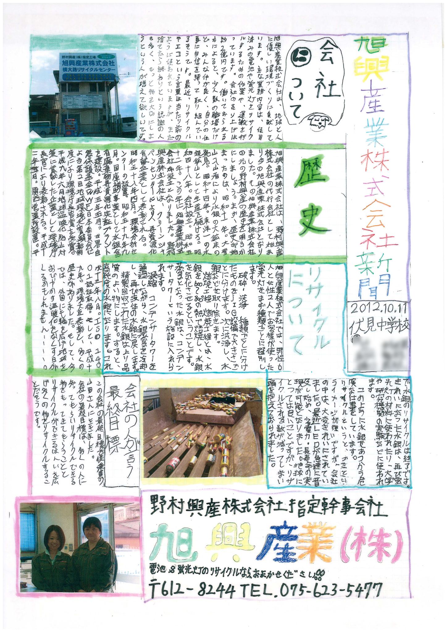 中学生の作った壁新聞